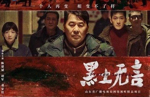 黑土无言 - 谁才是幕后凶手？